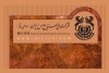 بانک مرکزی تسویه کامل تعهدات ارزی شرکت ملی مس را تایید کرد